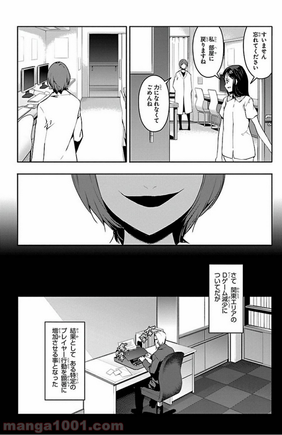 ダーウィンズゲーム 第31話 - Page 38