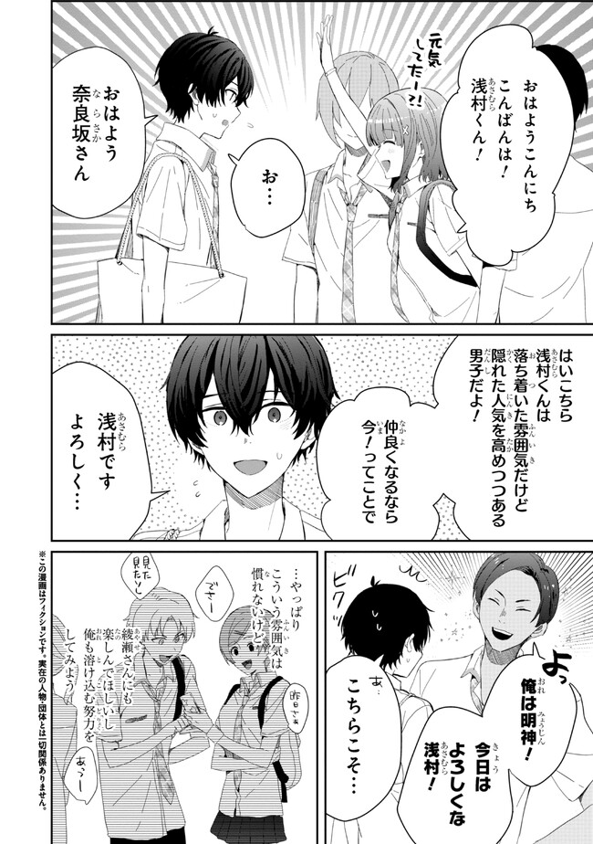 義妹生活 第16.1話 - Page 2
