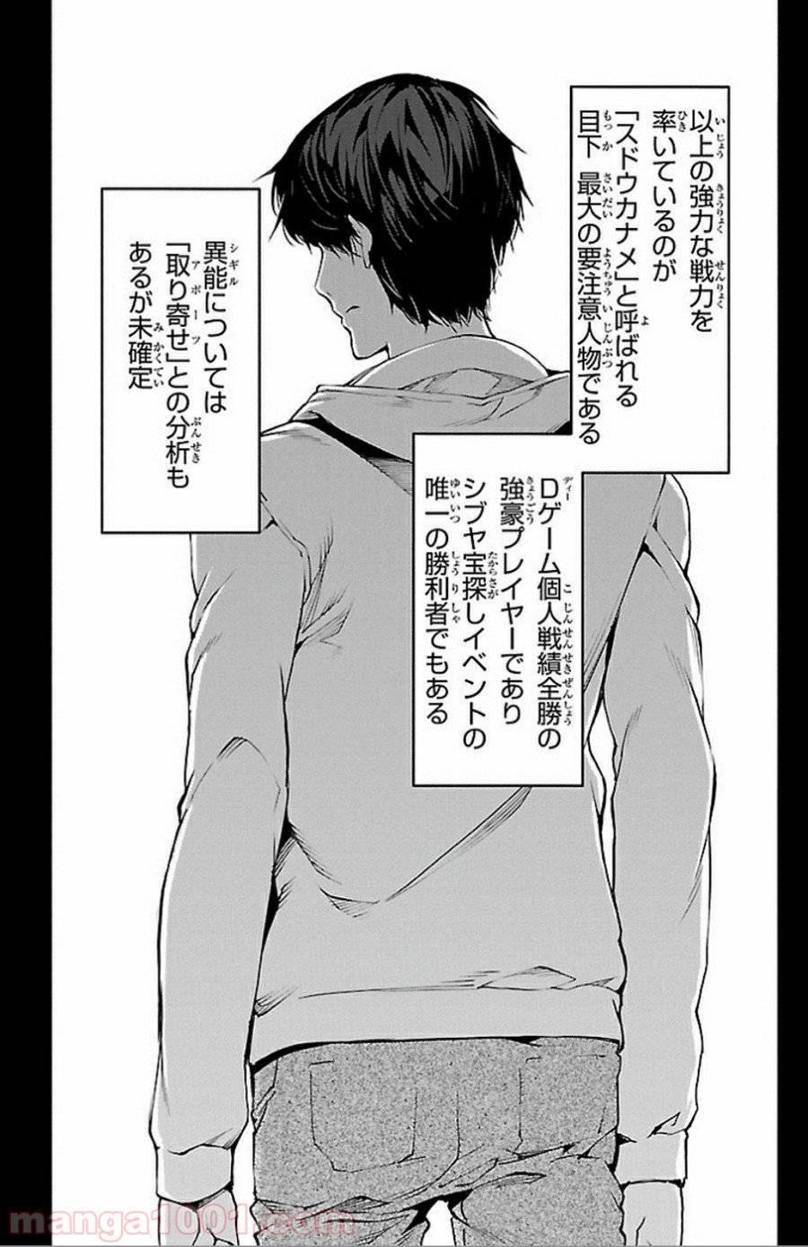ダーウィンズゲーム 第31話 - Page 16