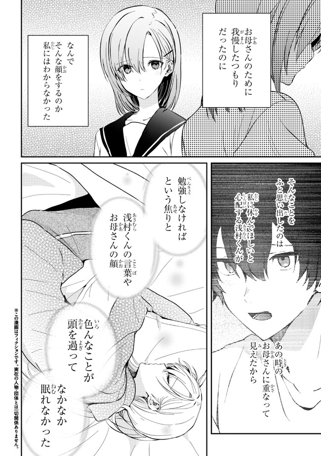 義妹生活 第15.1話 - Page 2