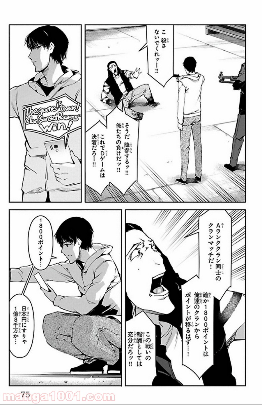 ダーウィンズゲーム 第30話 - Page 25