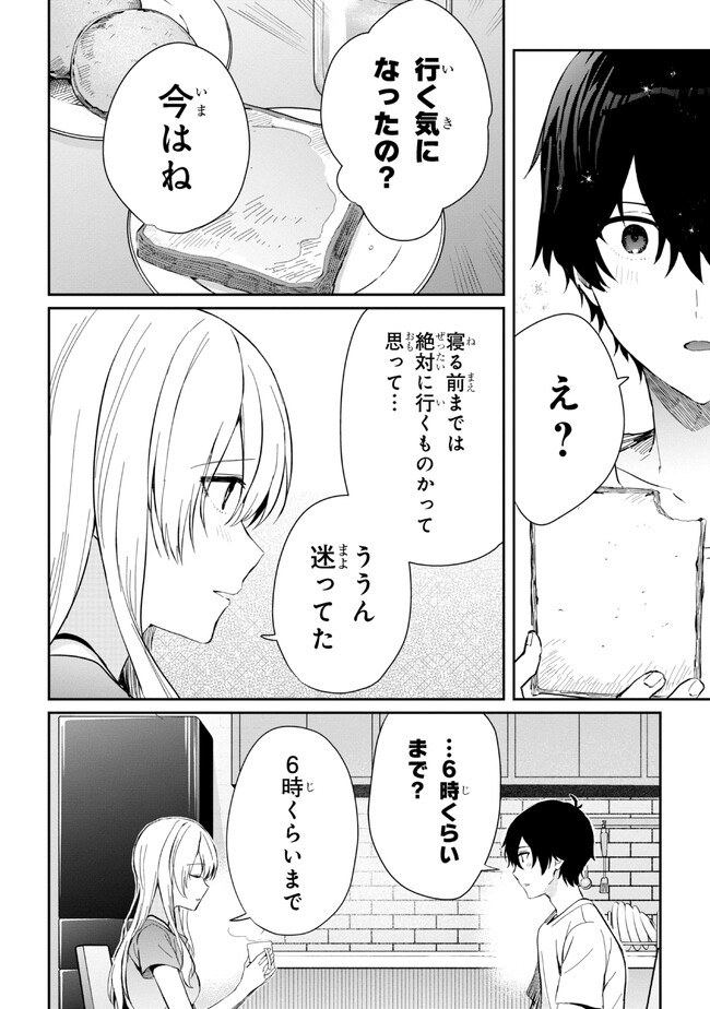 義妹生活 第15.1話 - Page 12