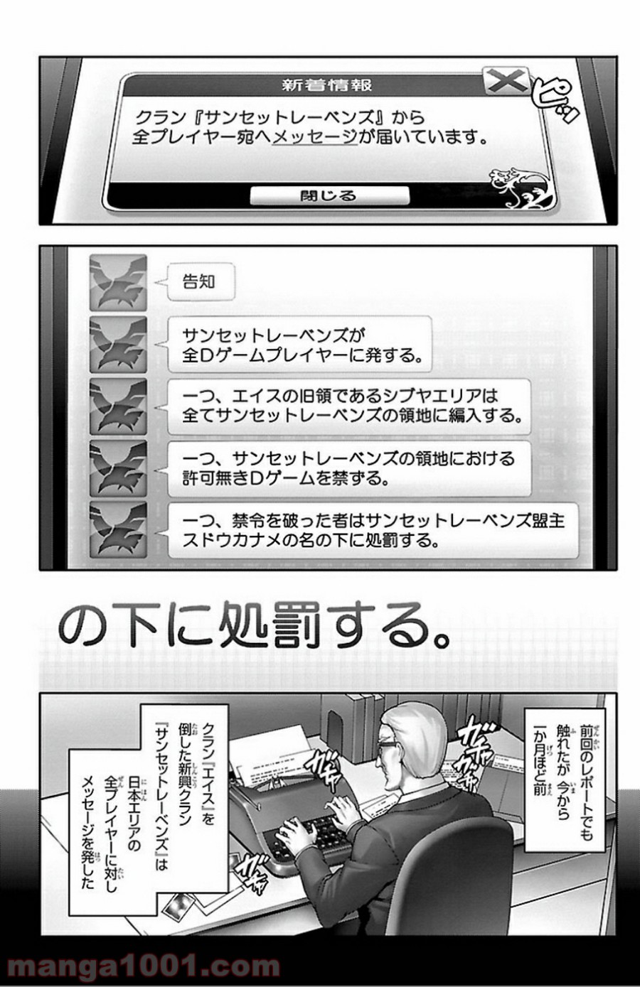 ダーウィンズゲーム 第31話 - Page 4