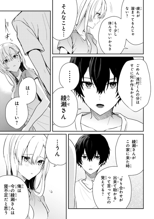 義妹生活 第15.1話 - Page 7
