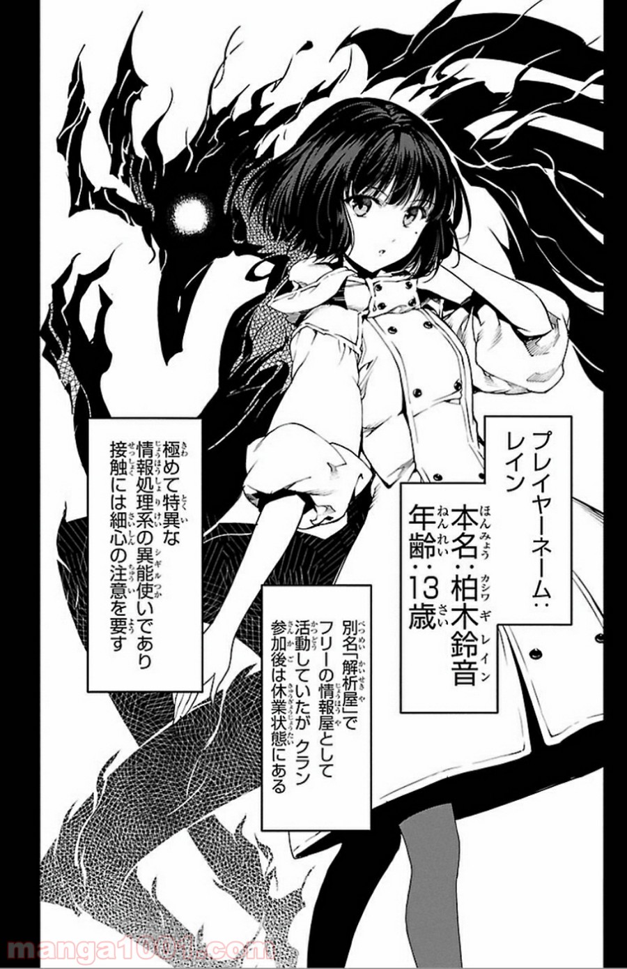 ダーウィンズゲーム 第31話 - Page 12