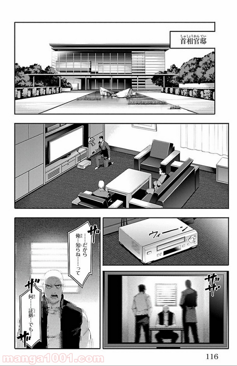 ダーウィンズゲーム 第31話 - Page 20