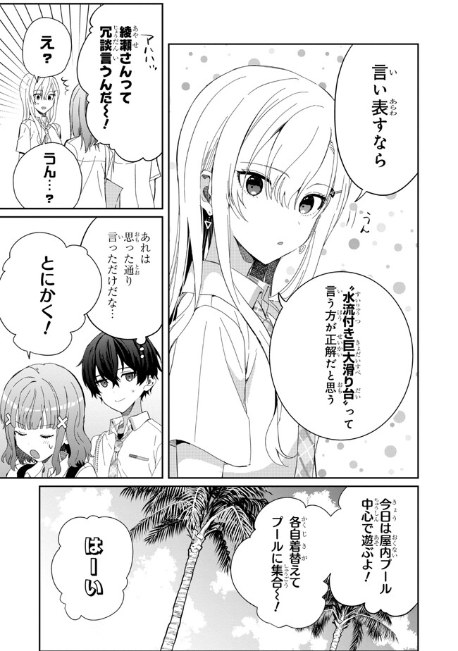 義妹生活 第16.1話 - Page 5