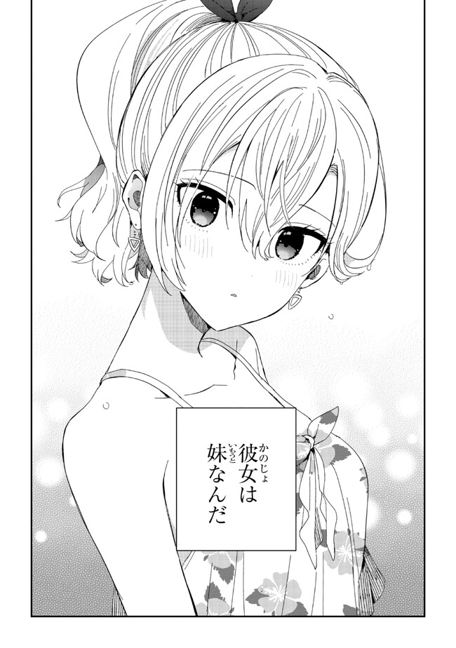 義妹生活 第16.2話 - Page 13