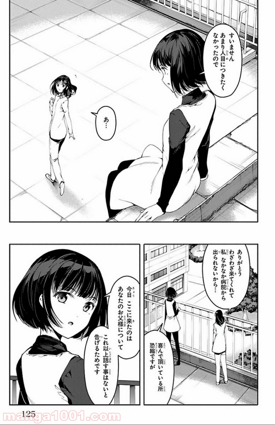 ダーウィンズゲーム 第31話 - Page 29