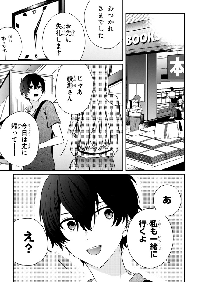 義妹生活 第15.2話 - Page 10