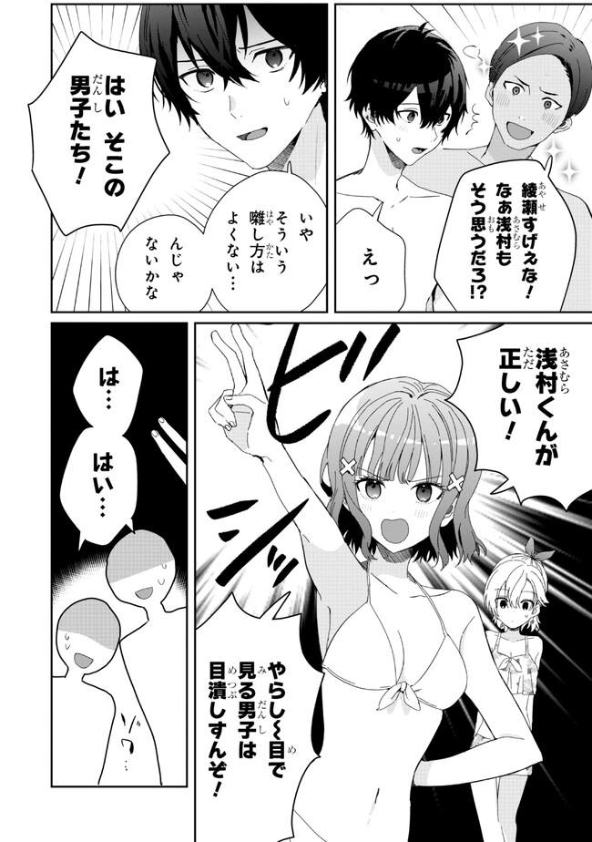 義妹生活 第16.1話 - Page 8