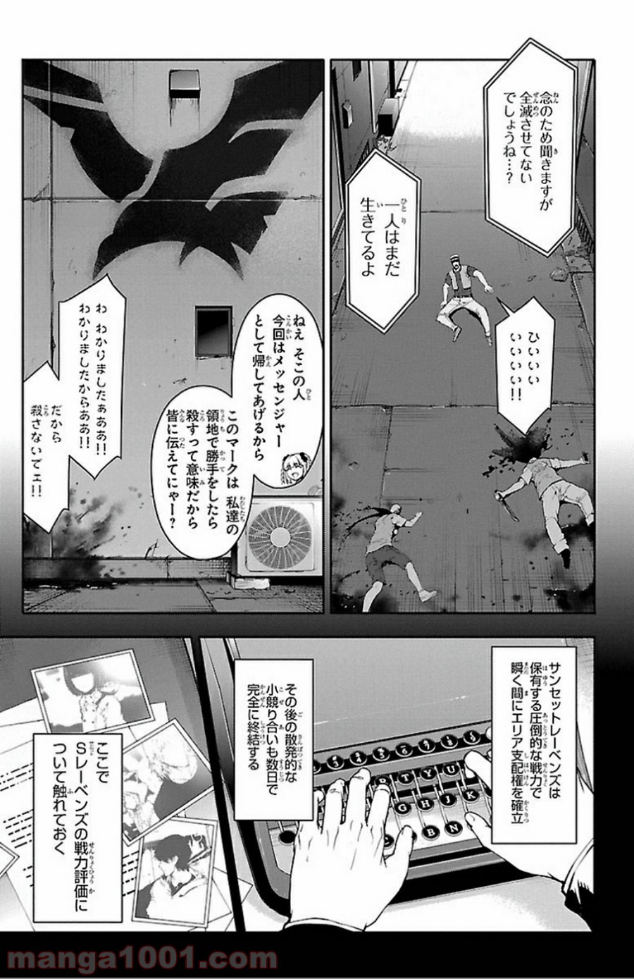 ダーウィンズゲーム 第31話 - Page 9