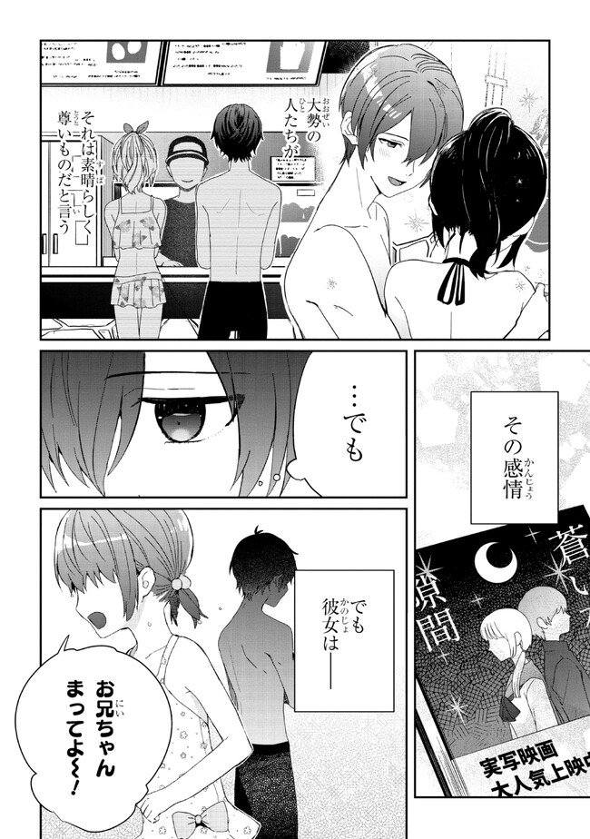 義妹生活 第16.2話 - Page 11