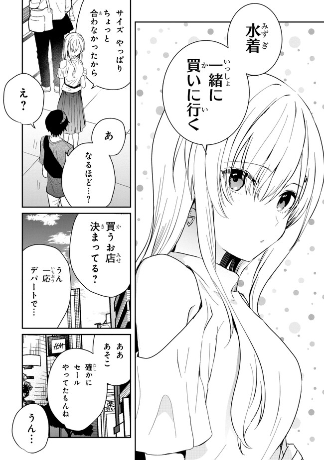 義妹生活 第15.2話 - Page 11