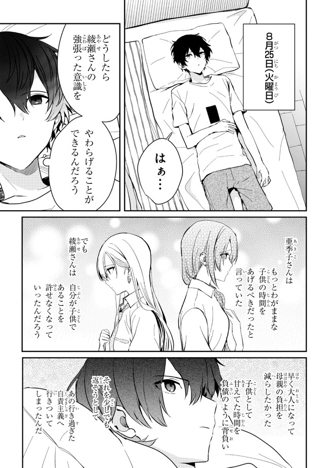 義妹生活 第15.1話 - Page 3