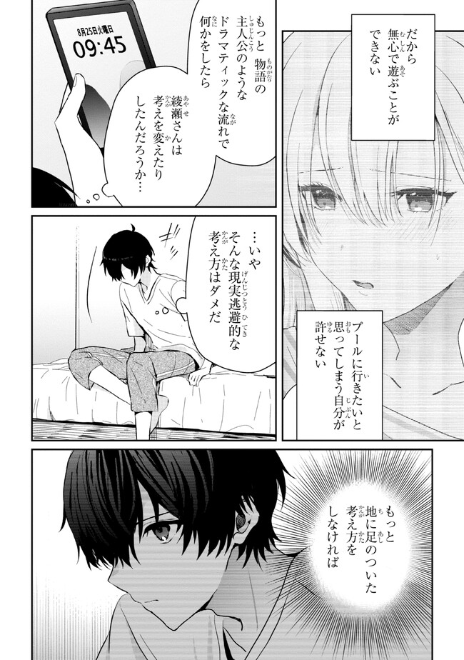 義妹生活 第15.1話 - Page 4