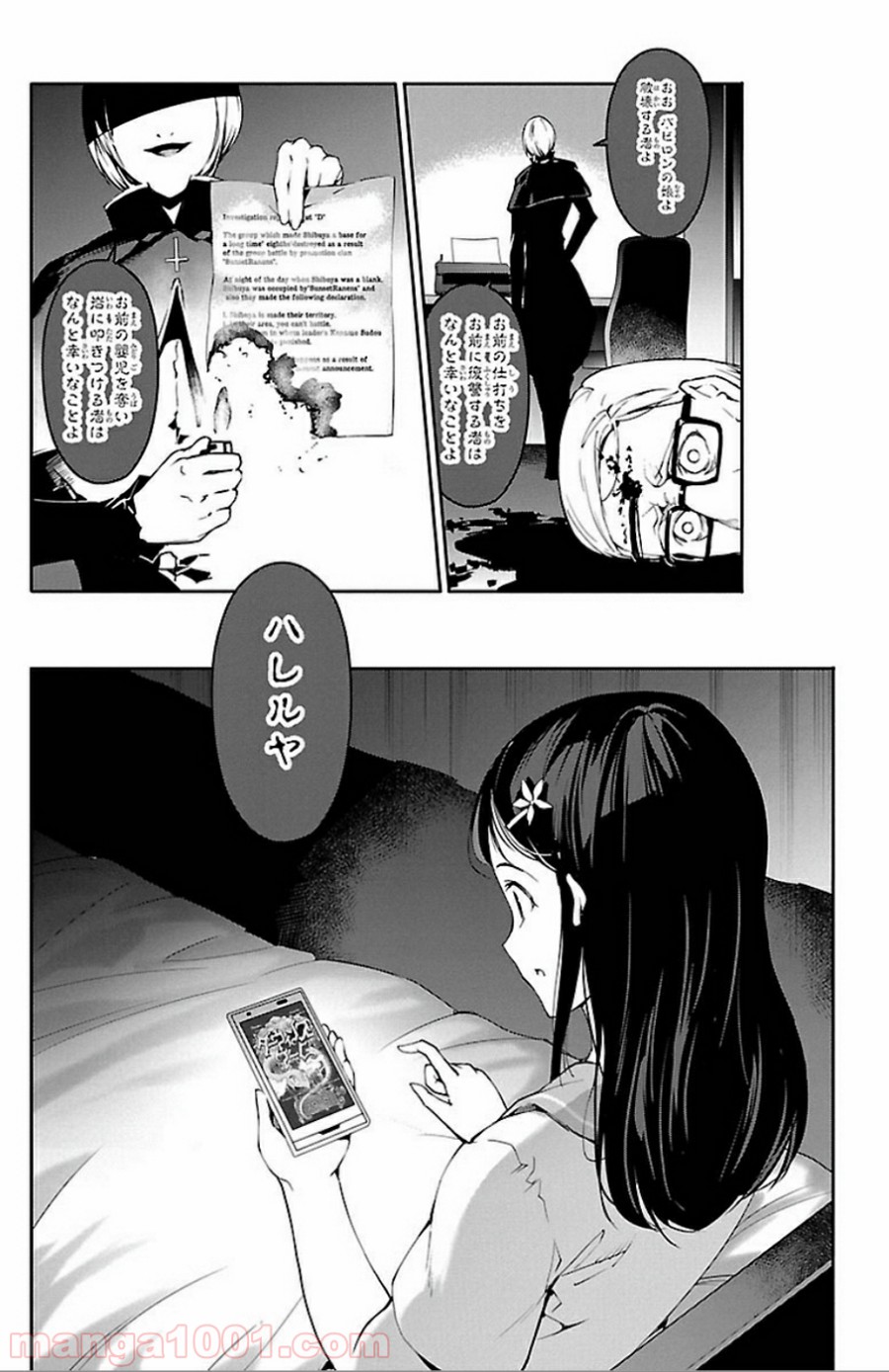 ダーウィンズゲーム 第31話 - Page 45