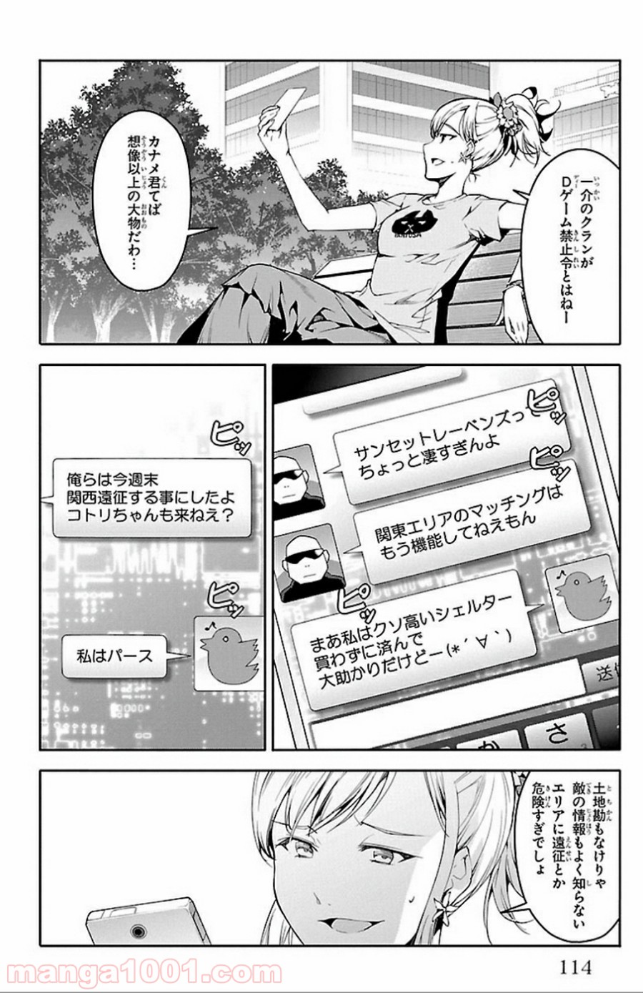 ダーウィンズゲーム 第31話 - Page 18