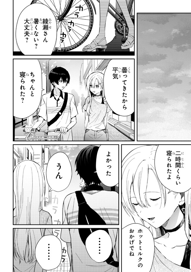 義妹生活 第15.2話 - Page 1