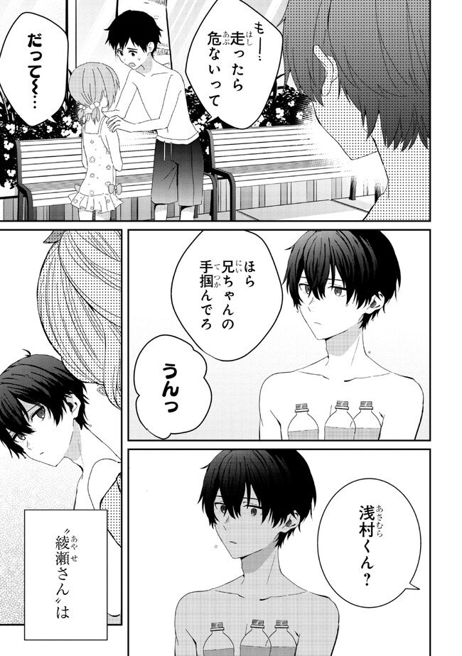 義妹生活 第16.2話 - Page 12