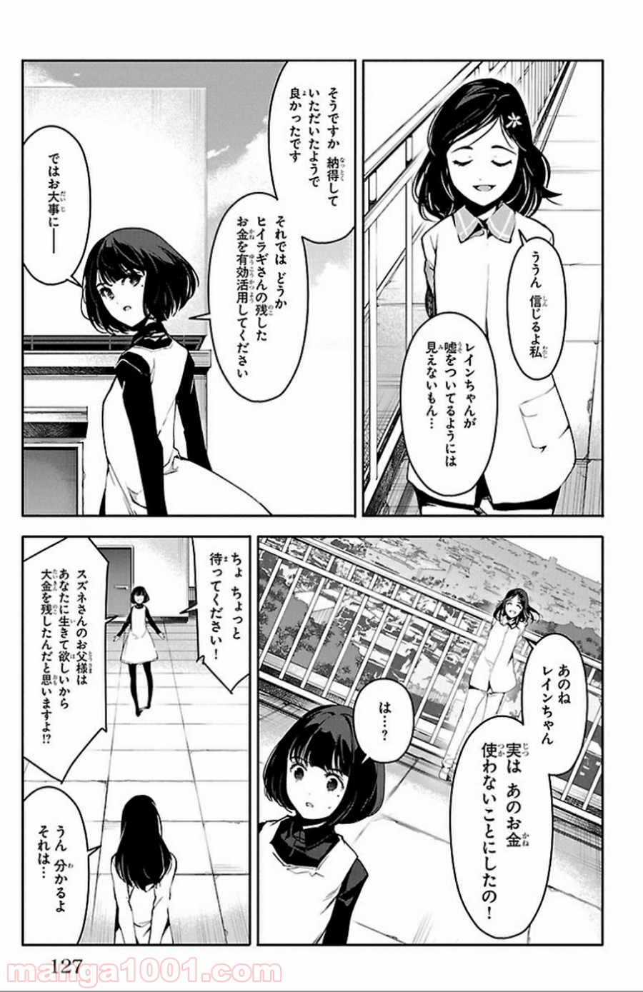 ダーウィンズゲーム 第31話 - Page 31