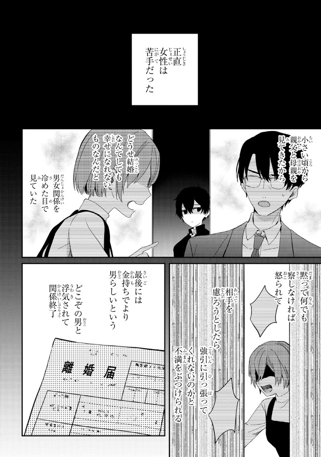 義妹生活 第16.2話 - Page 9