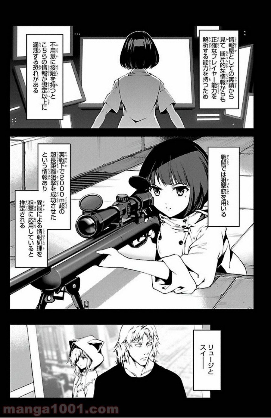 ダーウィンズゲーム 第31話 - Page 13