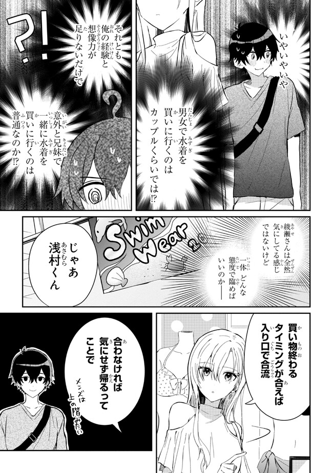 義妹生活 第15.2話 - Page 12