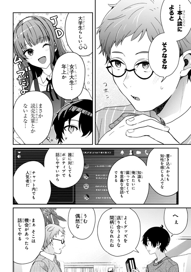 義妹生活 第13.1話 - Page 12