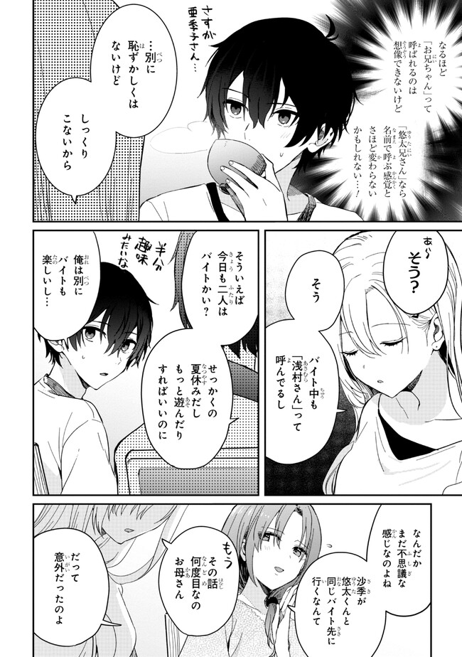 義妹生活 第12.1話 - Page 4