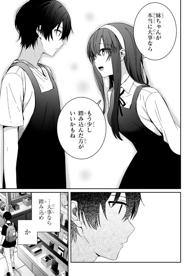 義妹生活 第13.2話 - Page 6