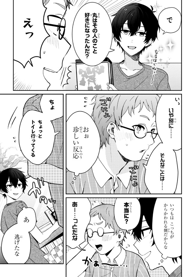 義妹生活 第13.1話 - Page 13