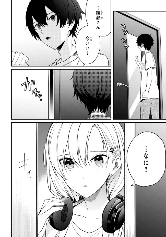 義妹生活 第14.1話 - Page 10