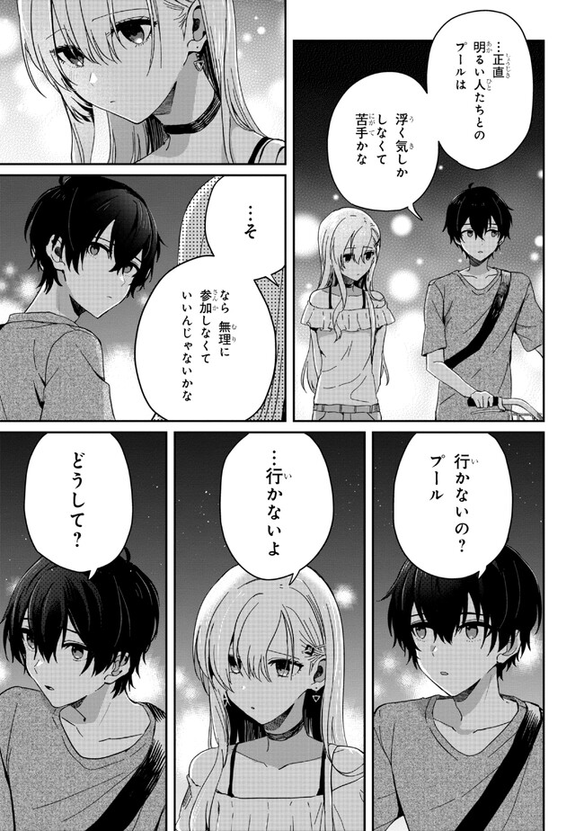 義妹生活 第13.2話 - Page 10
