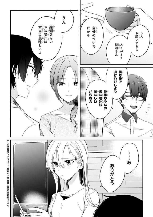 義妹生活 第12.1話 - Page 2