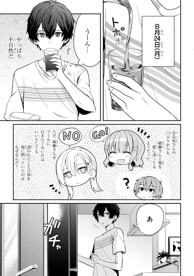 義妹生活 第14.1話 - Page 3