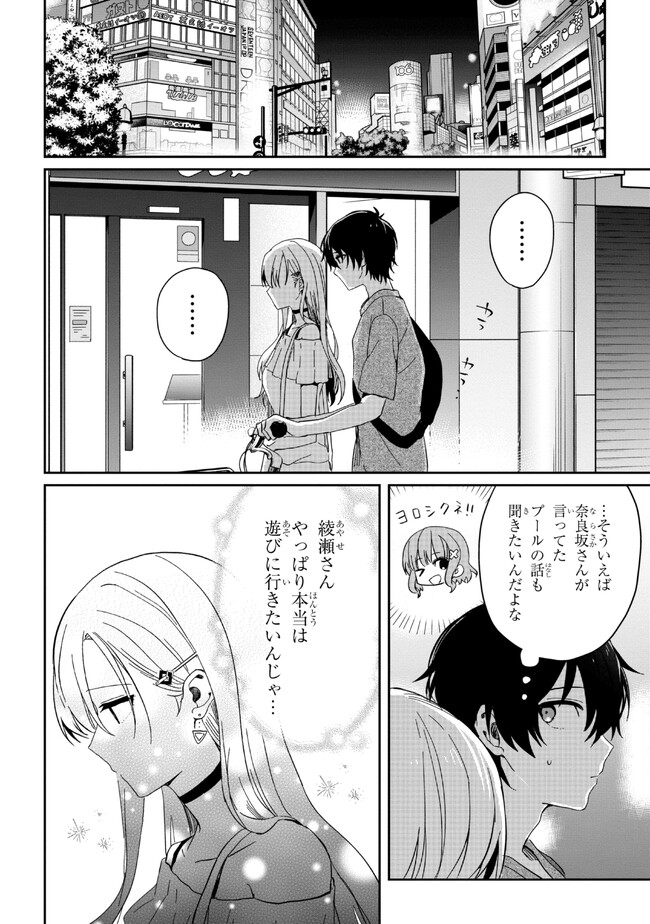 義妹生活 第13.2話 - Page 7