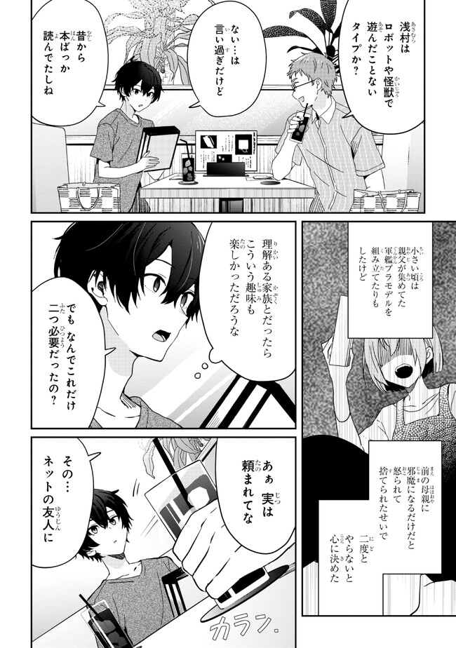 義妹生活 第13.1話 - Page 10