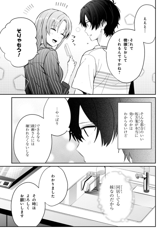 義妹生活 第14.1話 - Page 9
