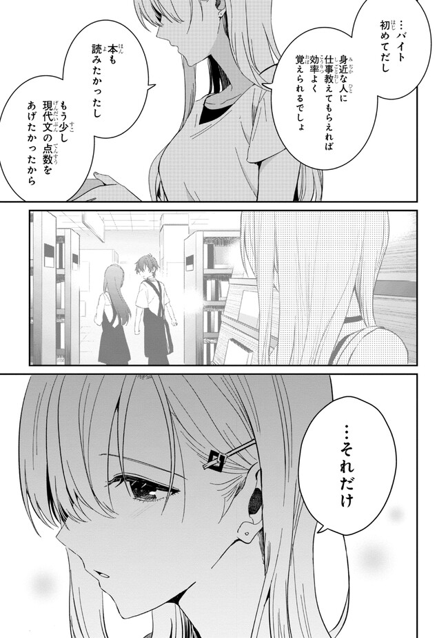 義妹生活 第12.1話 - Page 5