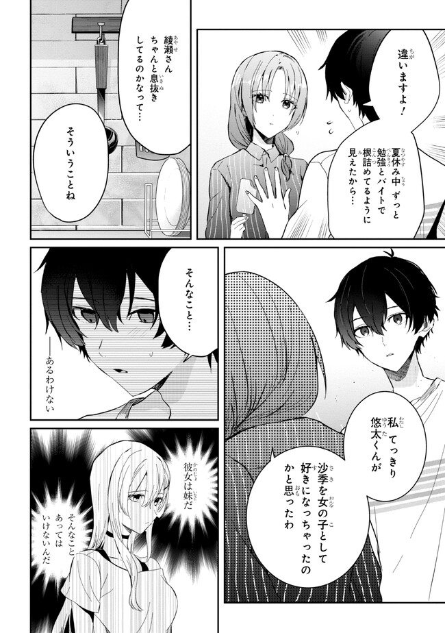 義妹生活 第14.1話 - Page 6