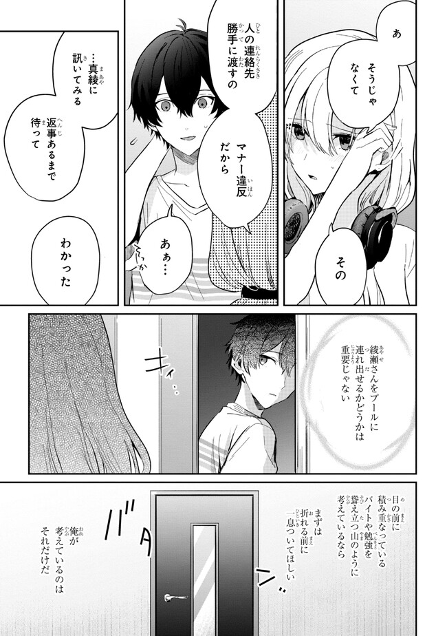 義妹生活 第14.1話 - Page 13