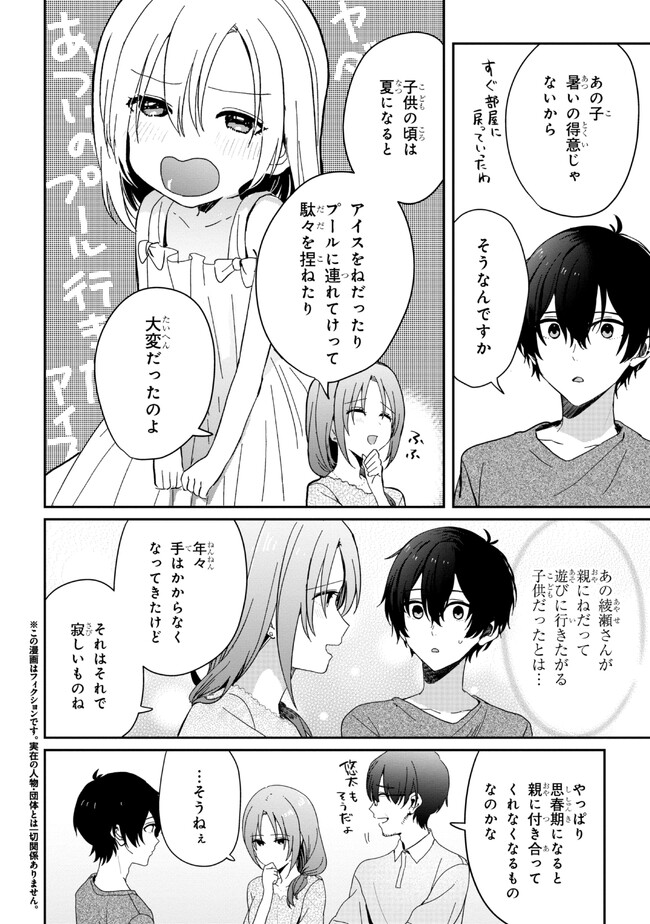 義妹生活 第13.1話 - Page 2