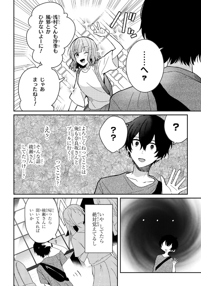 義妹生活 第13.1話 - Page 8