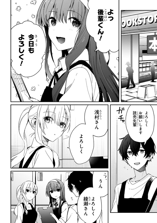 義妹生活 第13.2話 - Page 1
