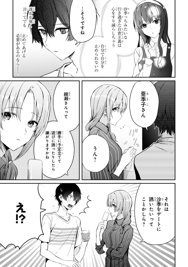 義妹生活 第14.1話 - Page 5