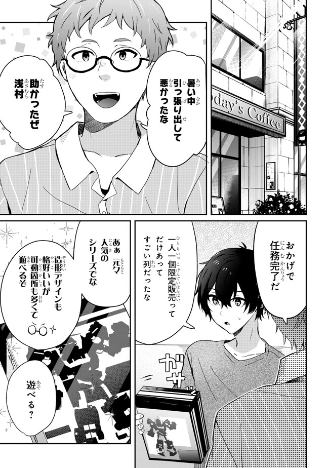 義妹生活 第13.1話 - Page 9