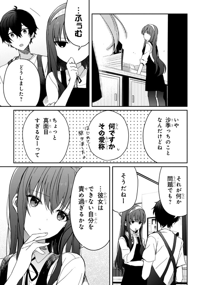 義妹生活 第13.2話 - Page 4