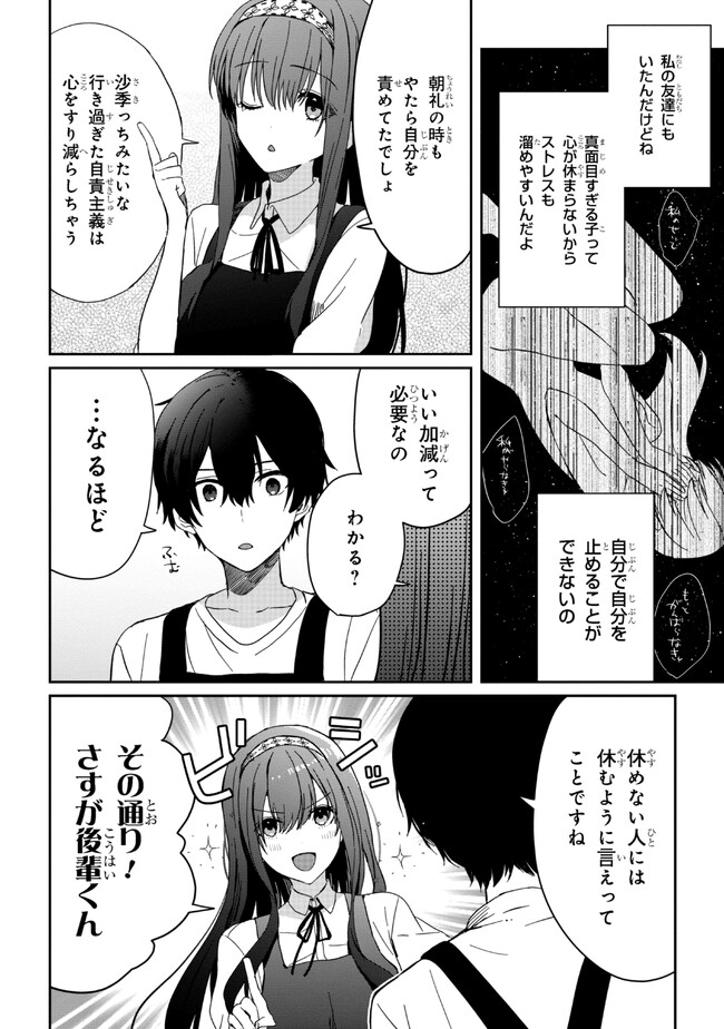 義妹生活 第13.2話 - Page 5