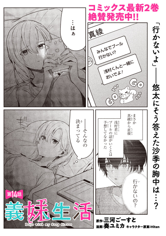 義妹生活 第14.1話 - Page 1